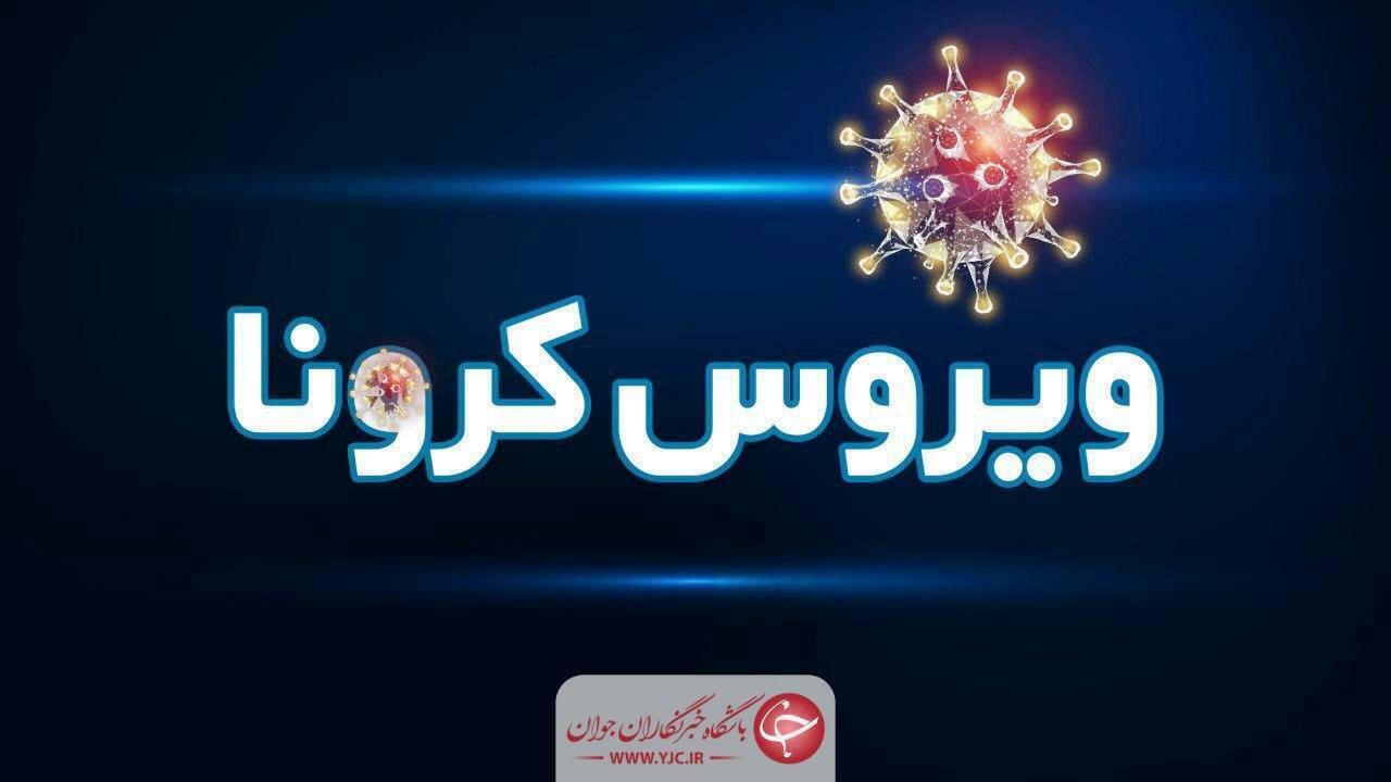 فوت ۸ بیمار کرونایی در آذربایجانغربی