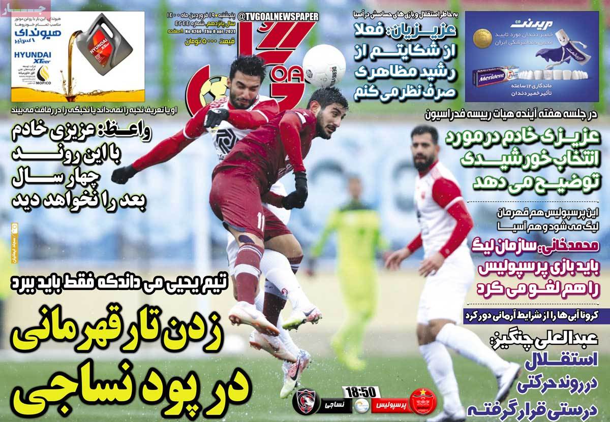 صفحه اول روزنامه  گل