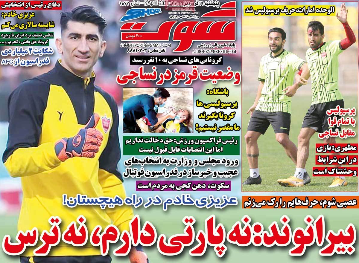 صفحه اول روزنامه شوت