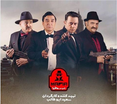 معرفی بازیگران فصل سوم از سری دوم شب های مافیا 