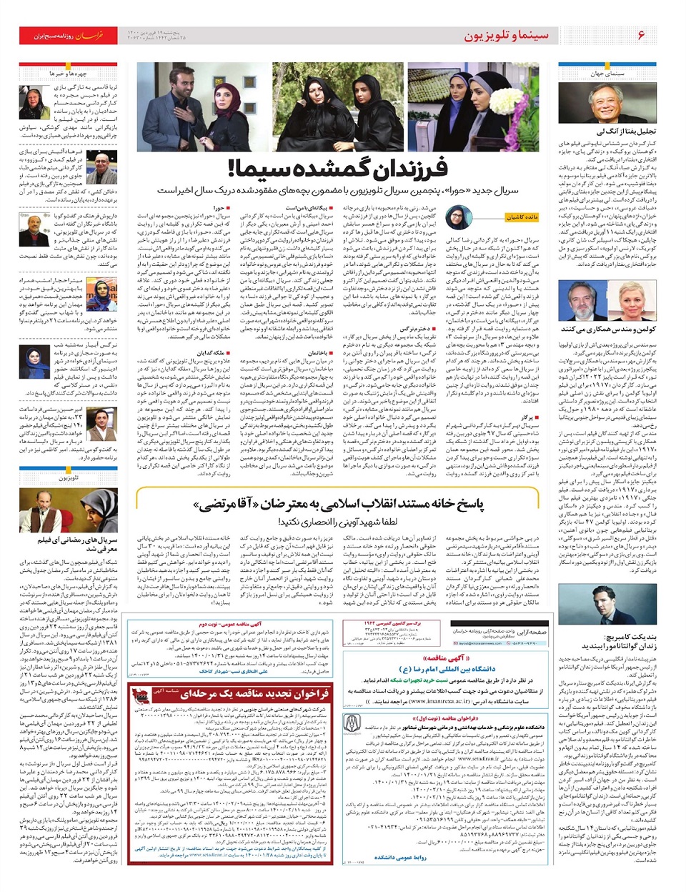 روزنامه خراسان/ موج وحشی قرمز !