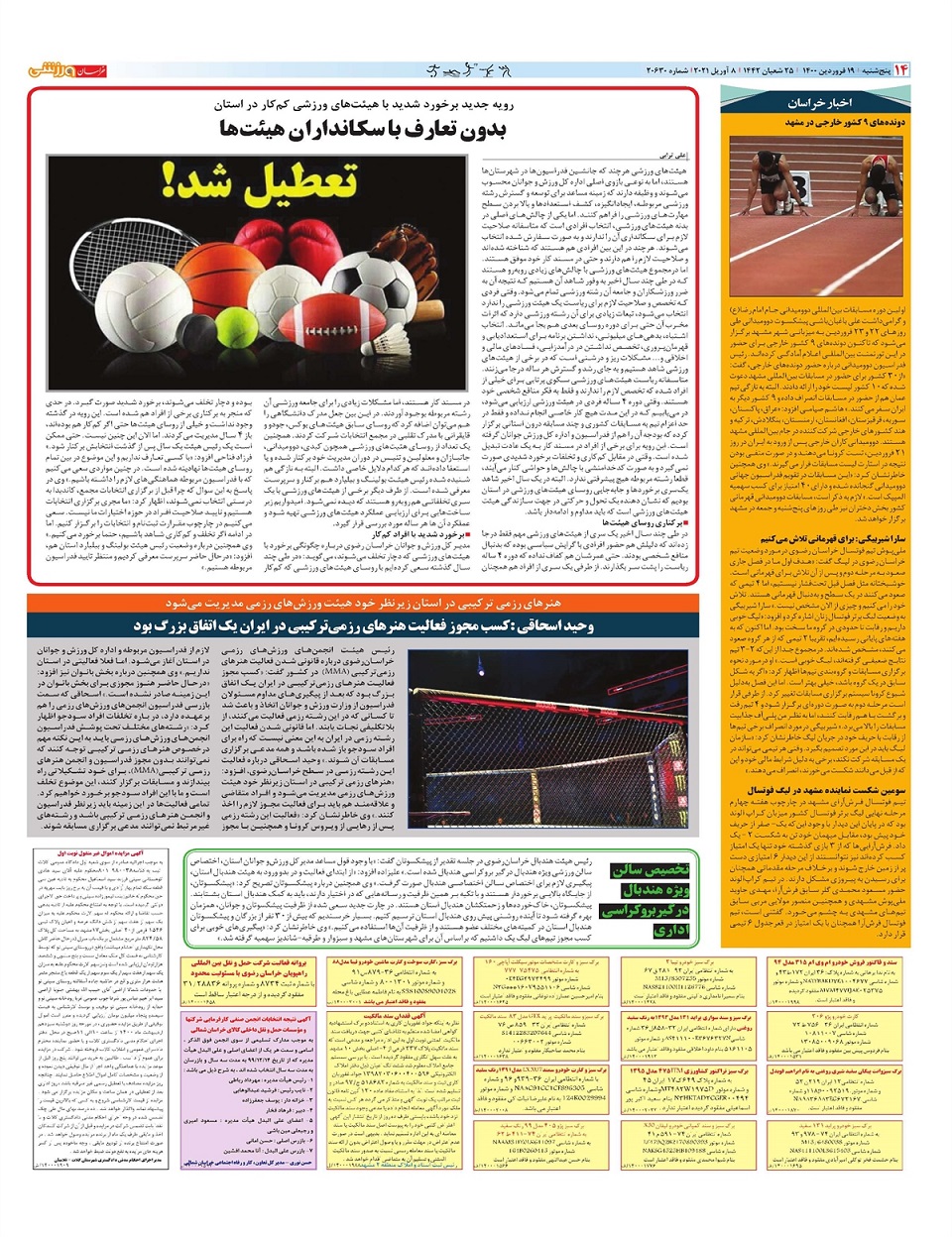 روزنامه  خراسان ورزشی
