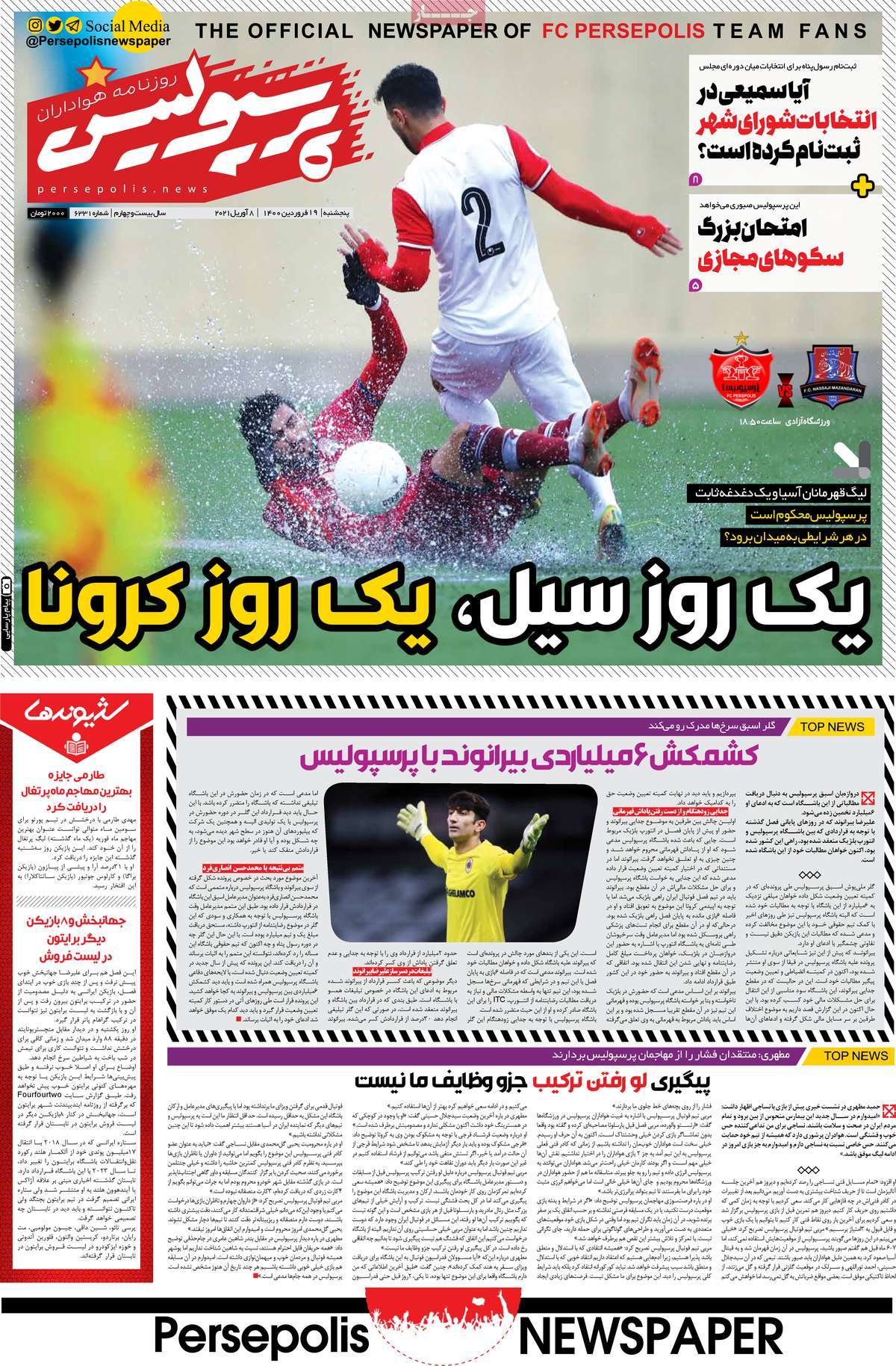 صفحه اول روزنامه پرسپولیس