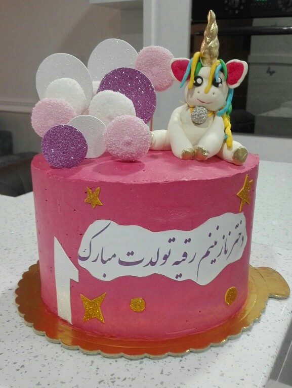از شما/کيک تولد سفارشي