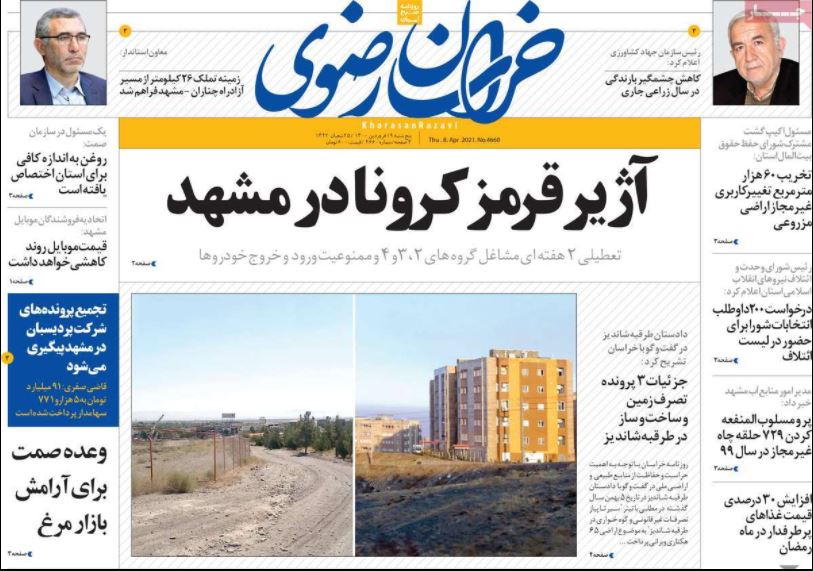 روزنامه  خراسان رضوی