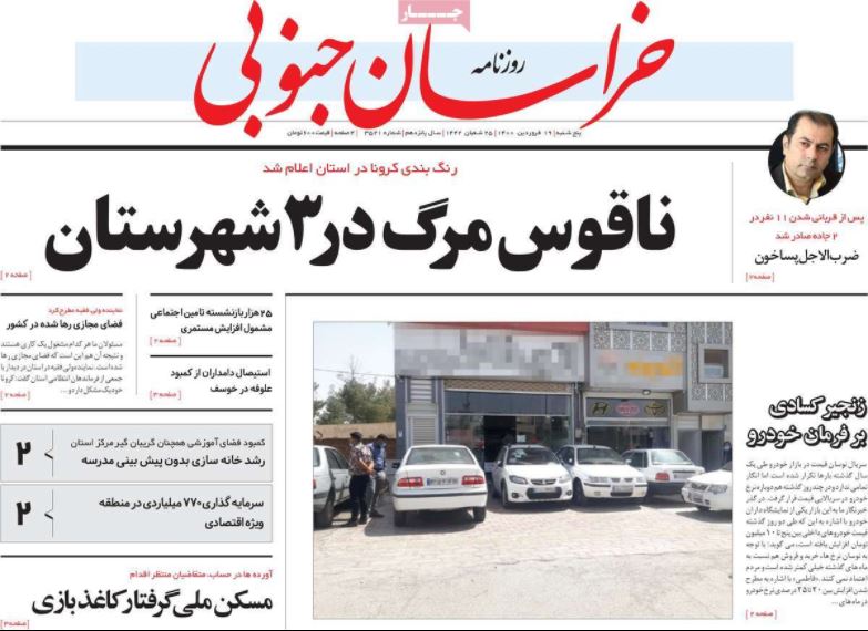 روزنامه  خراسان جنوبی