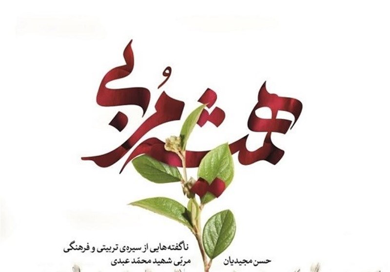 تازه های نشر/ خاطراتی از "آقا معلم" تهرانی که شب قدر به آرزویش رسید