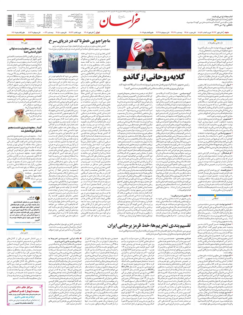 روزنامه خراسان/ موج وحشی قرمز !