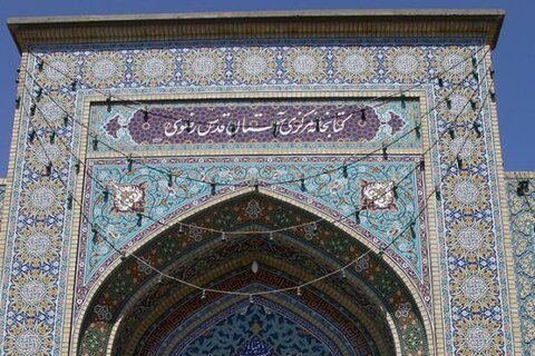 کتابخانه های آستان قدس رضوی به حالت نیمه تعطیل در آمد