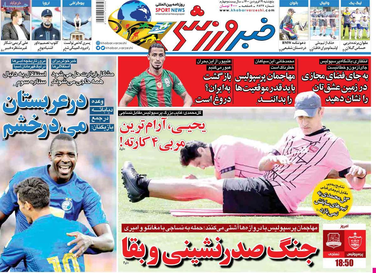 صفحه اول روزنامه  خبر ورزشی