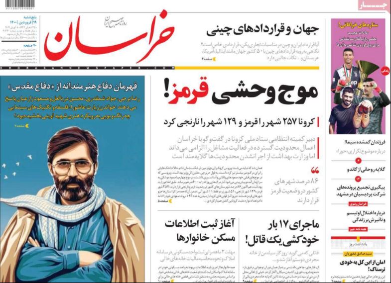 روزنامه خراسان/ موج وحشی قرمز !
