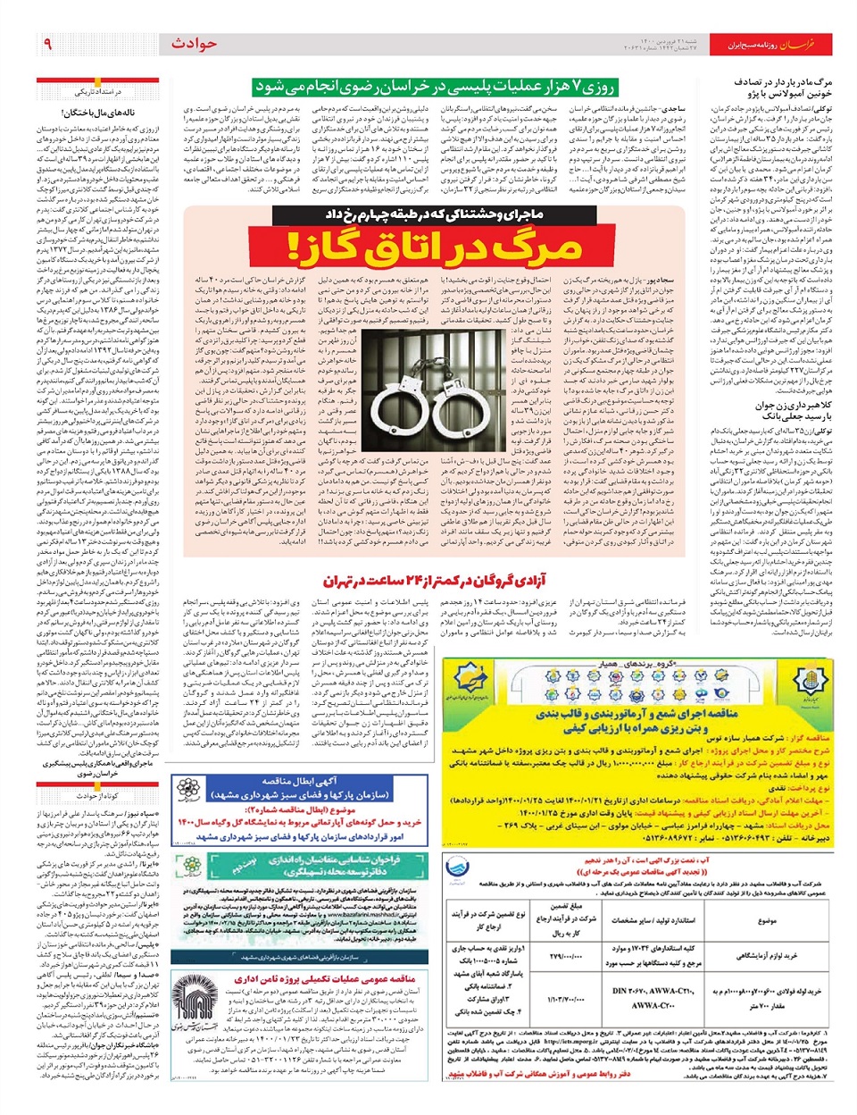 روزنامه خراسان/ زرنگ بازی تامین اجتماعی!