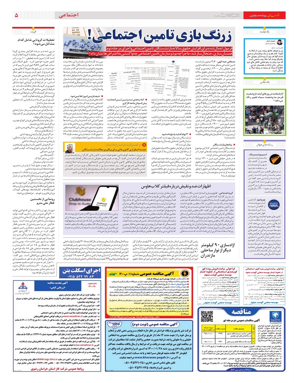 روزنامه خراسان/ زرنگ بازی تامین اجتماعی!