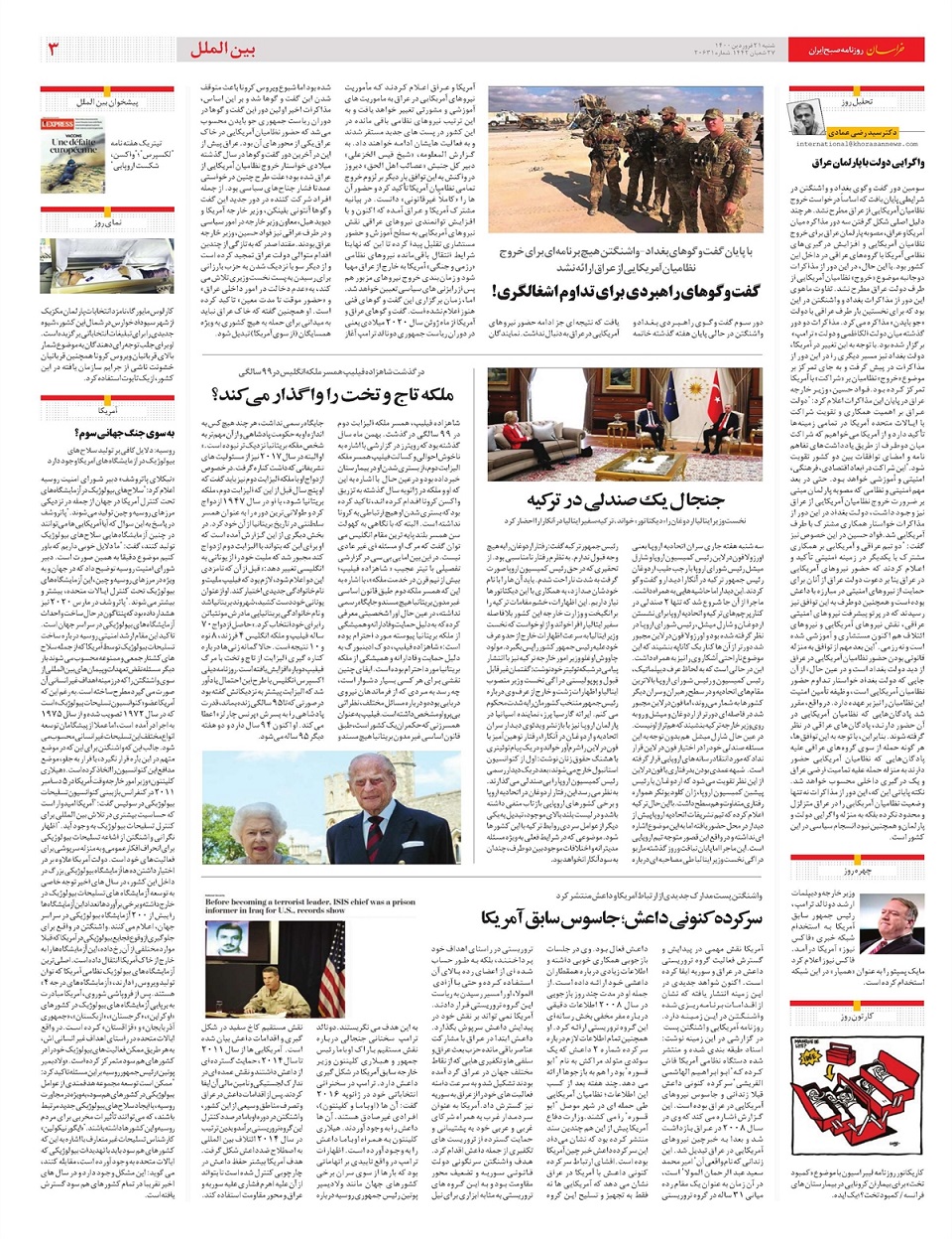 روزنامه خراسان/ زرنگ بازی تامین اجتماعی!