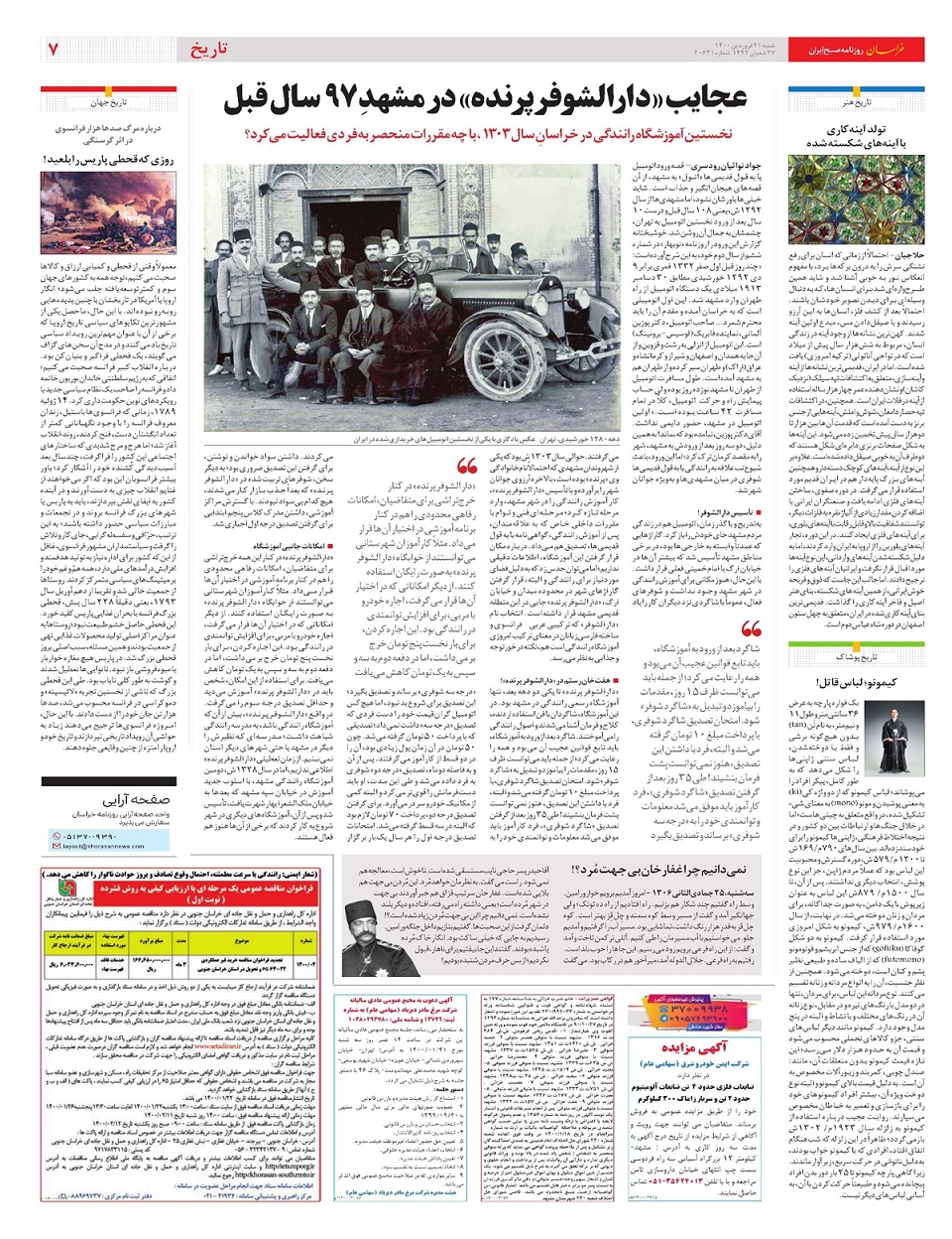 روزنامه خراسان/ زرنگ بازی تامین اجتماعی!