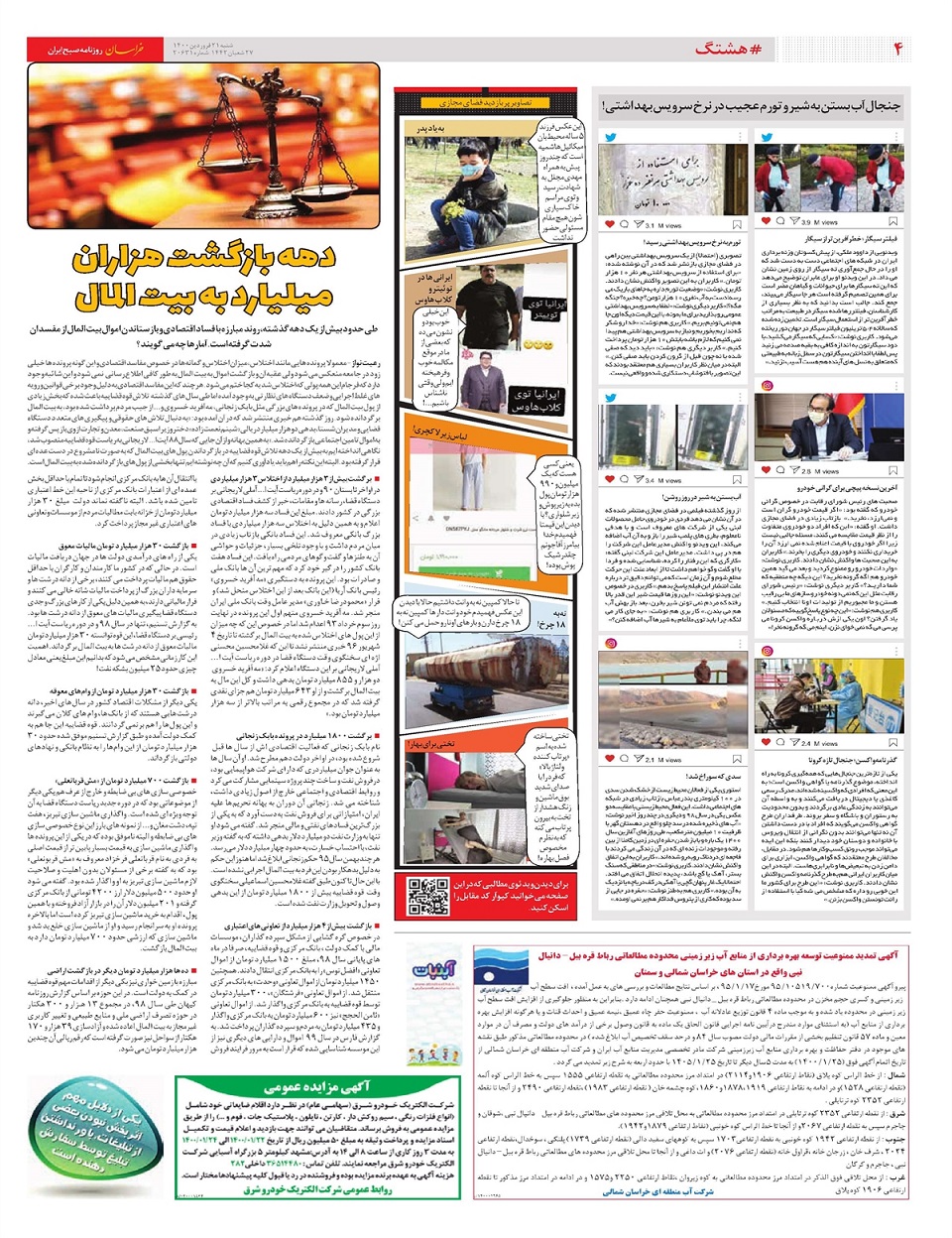 روزنامه خراسان/ زرنگ بازی تامین اجتماعی!