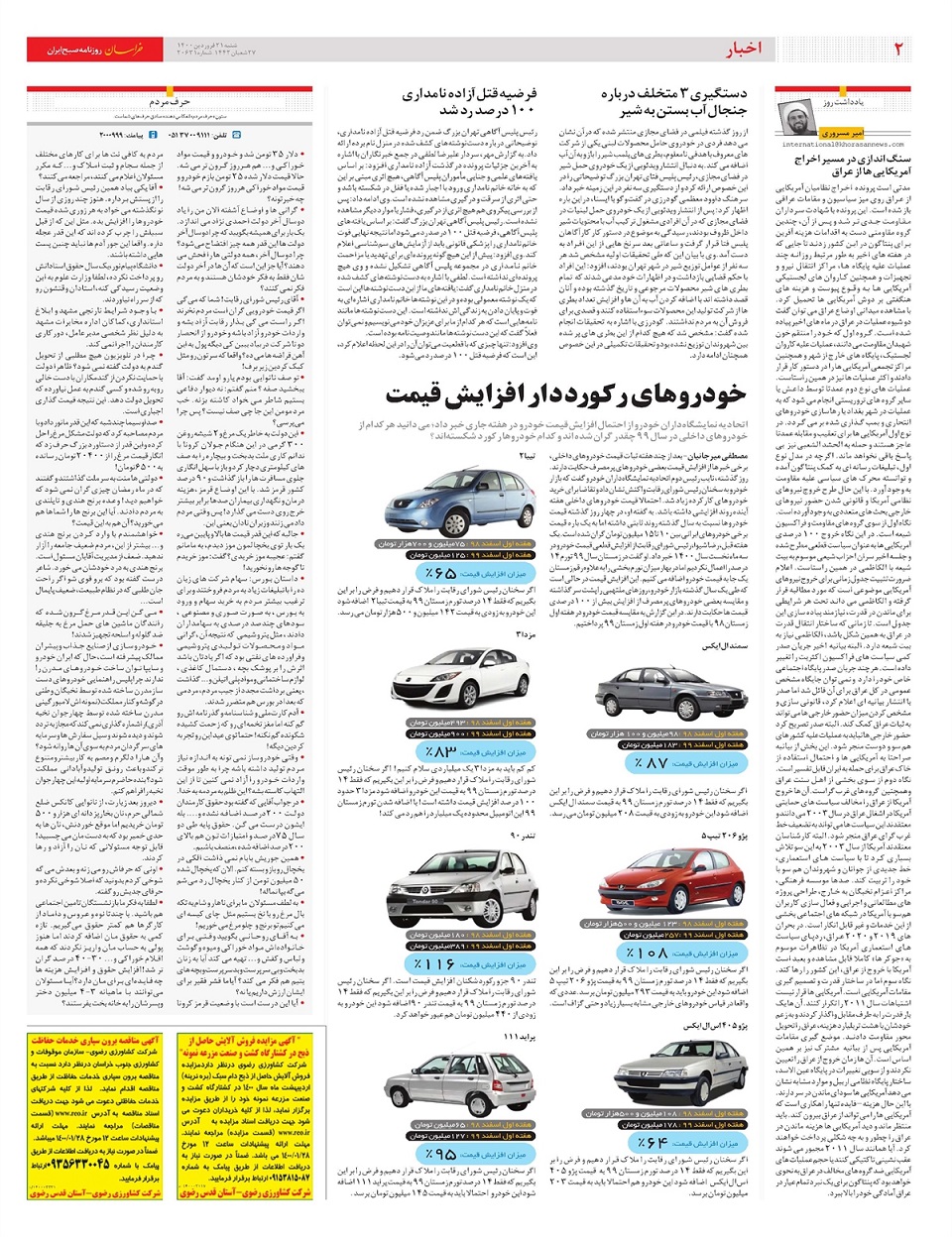 روزنامه خراسان/ زرنگ بازی تامین اجتماعی!
