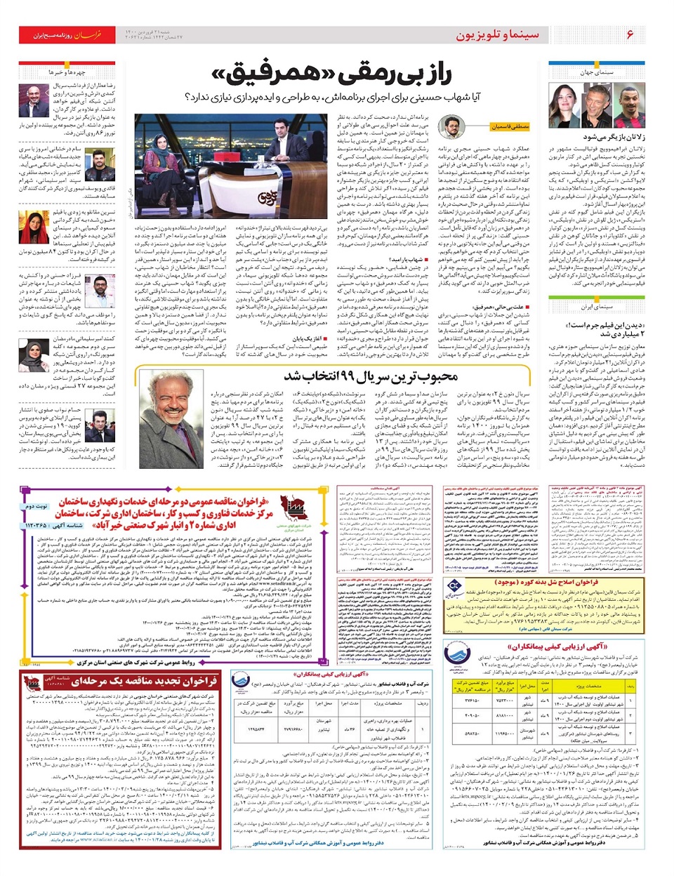 روزنامه خراسان/ زرنگ بازی تامین اجتماعی!
