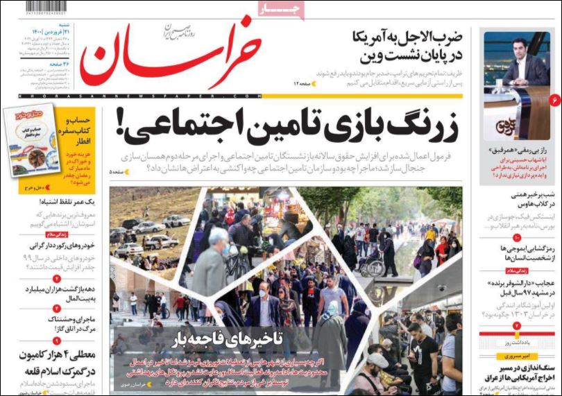 روزنامه خراسان/ زرنگ بازی تامین اجتماعی!