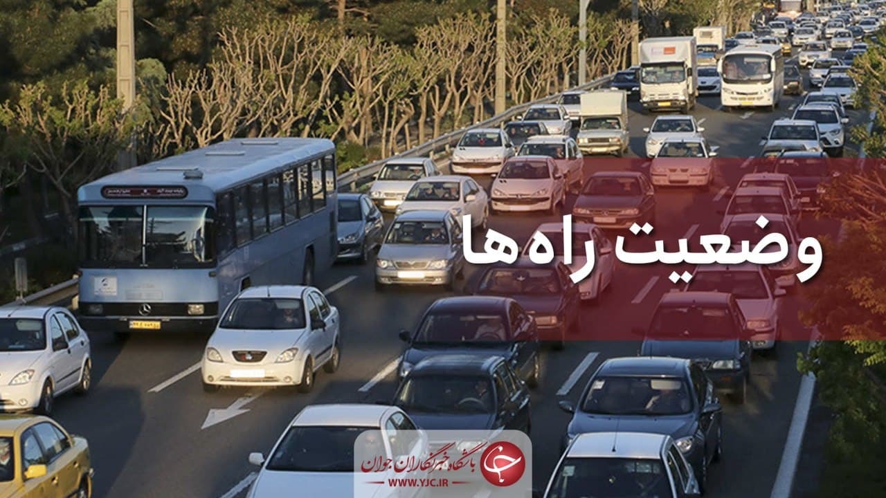 ترافیک سنگین در آزادراه قزوین‌ـ‌کرج