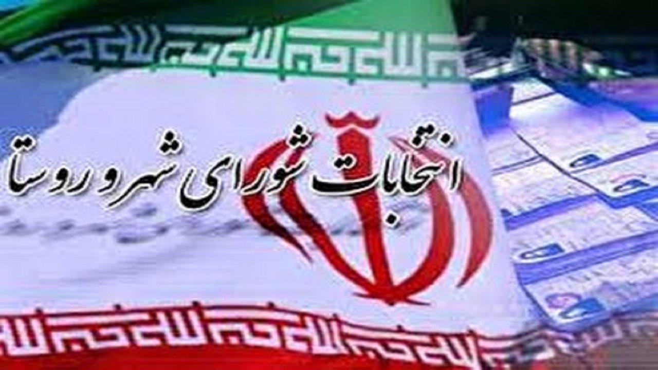 ثبت نام ۱۳۶۲ داوطلب انتخابات شورای روستا در البرز