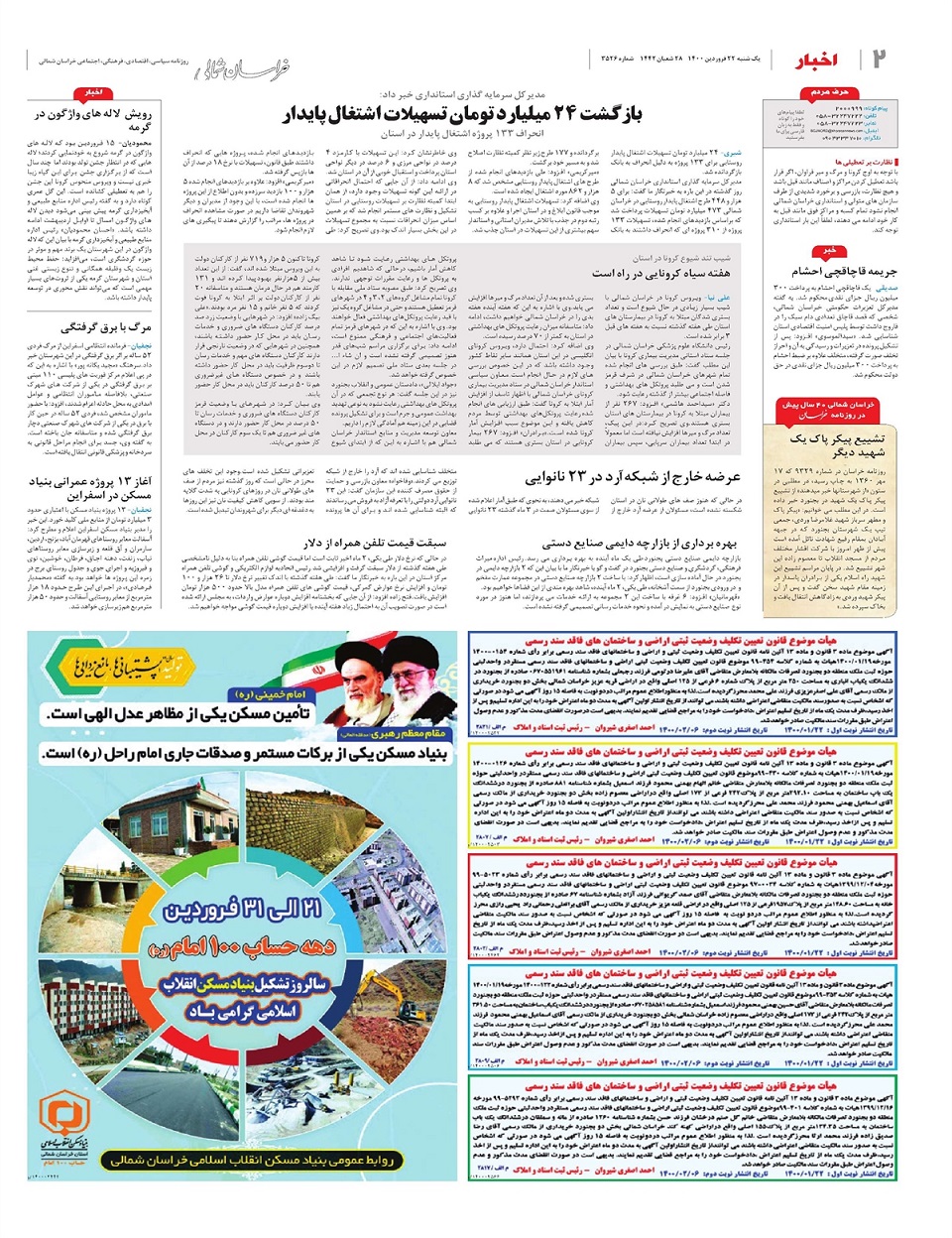 روزنامه  خراسان شمالی