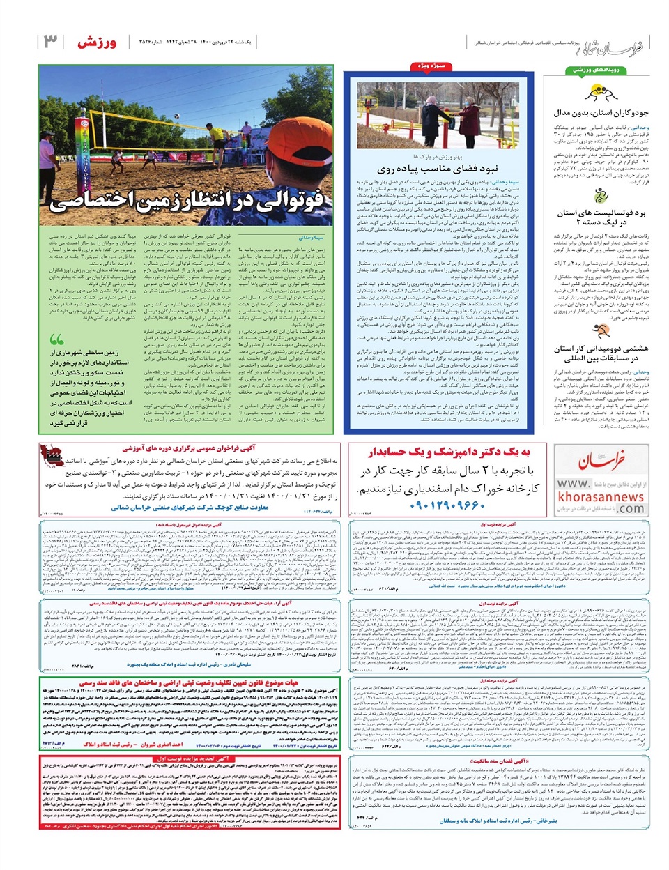 روزنامه  خراسان شمالی