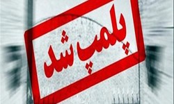پلمب ۳ باشگاه ورزشی در قم
