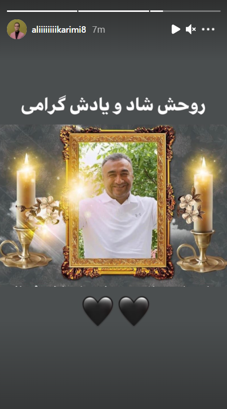 استوری علی کریمی درپی درگذشت نادر دست‌نشان