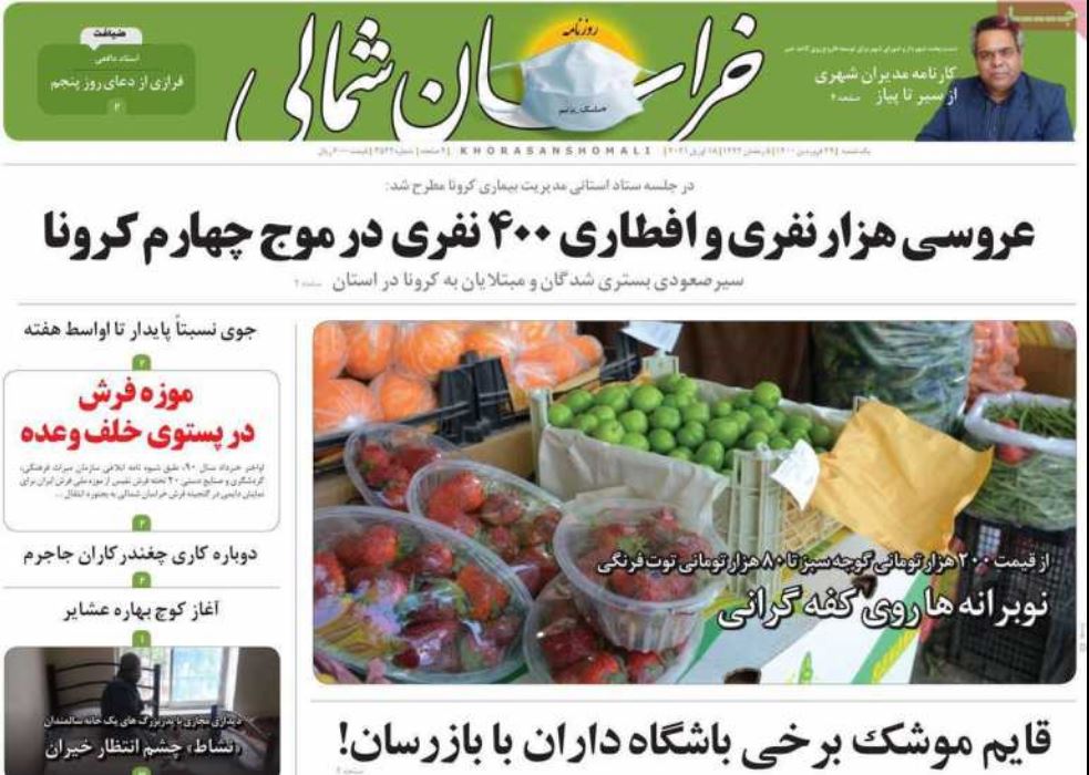 روزنامه  خراسان شمالی