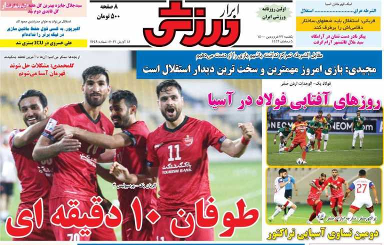 صفحه اول روزنامه ابرار ورزشی