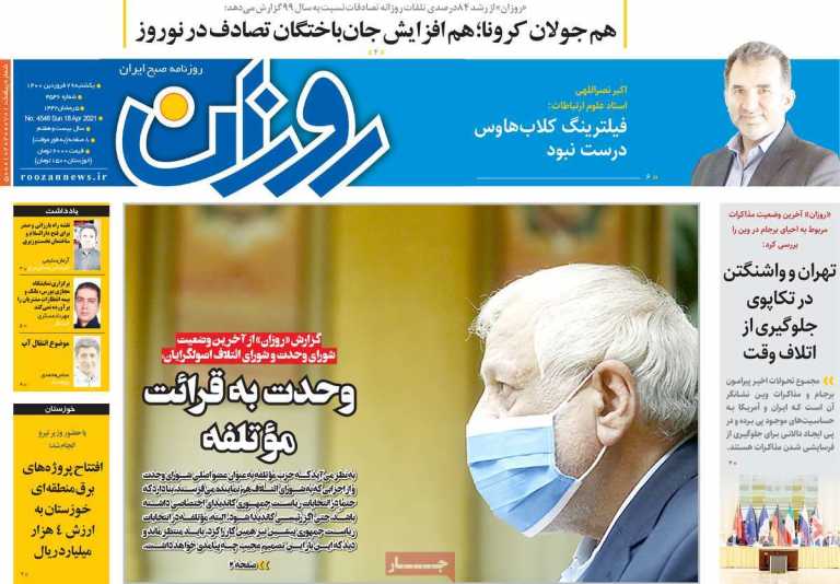صفحه اول روزنامه  روزان