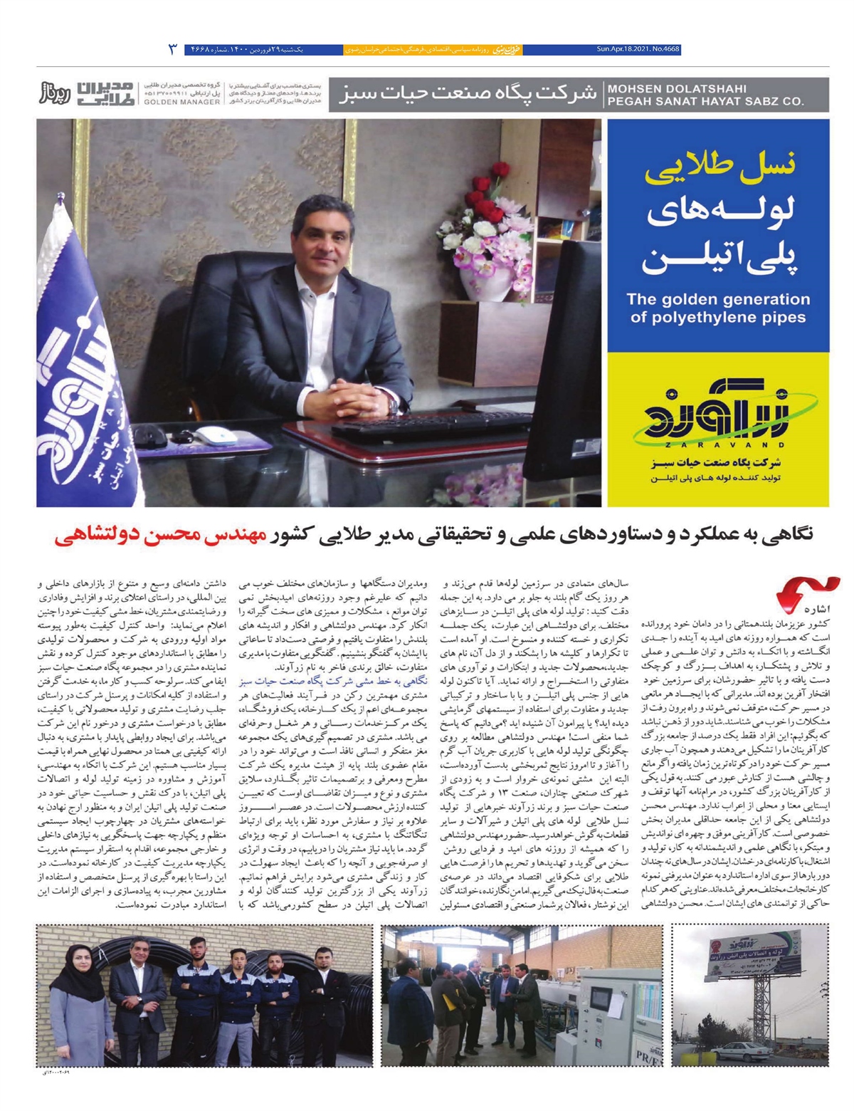 روزنامه  خراسان رضوی