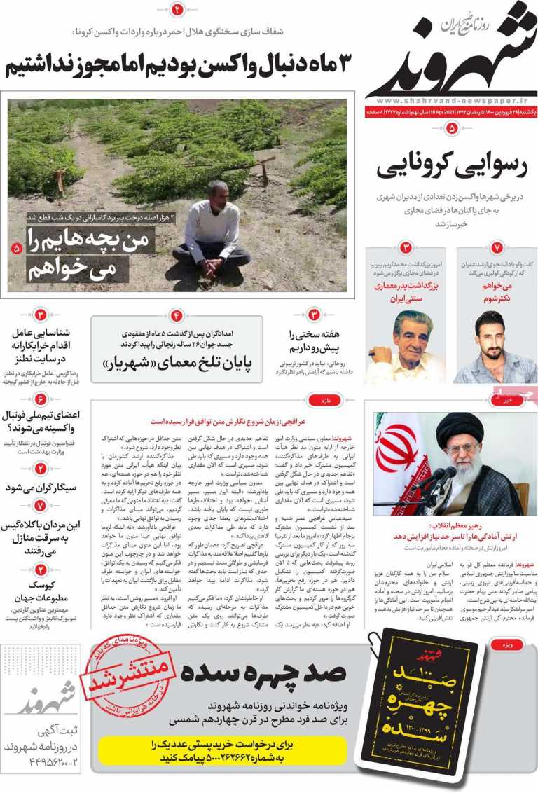 صفحه اول روزنامه  شهروند