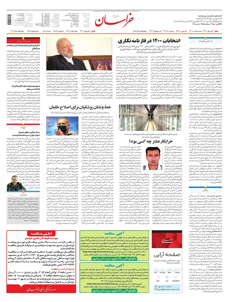 روزنامه خراسان/ انتخابات 1400 در فاز نامه نگاری