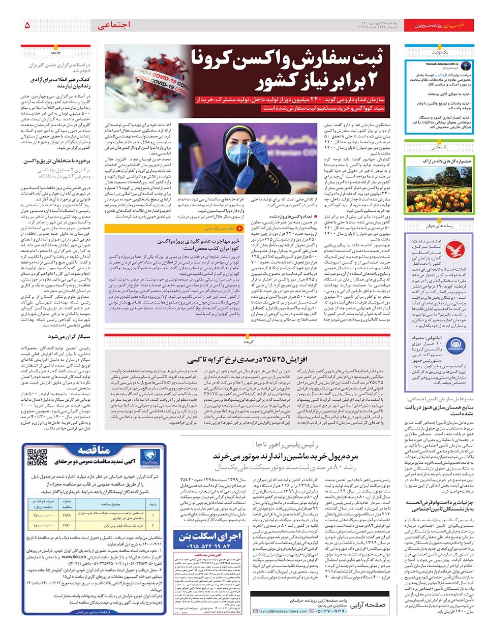 روزنامه خراسان/ انتخابات 1400 در فاز نامه نگاری