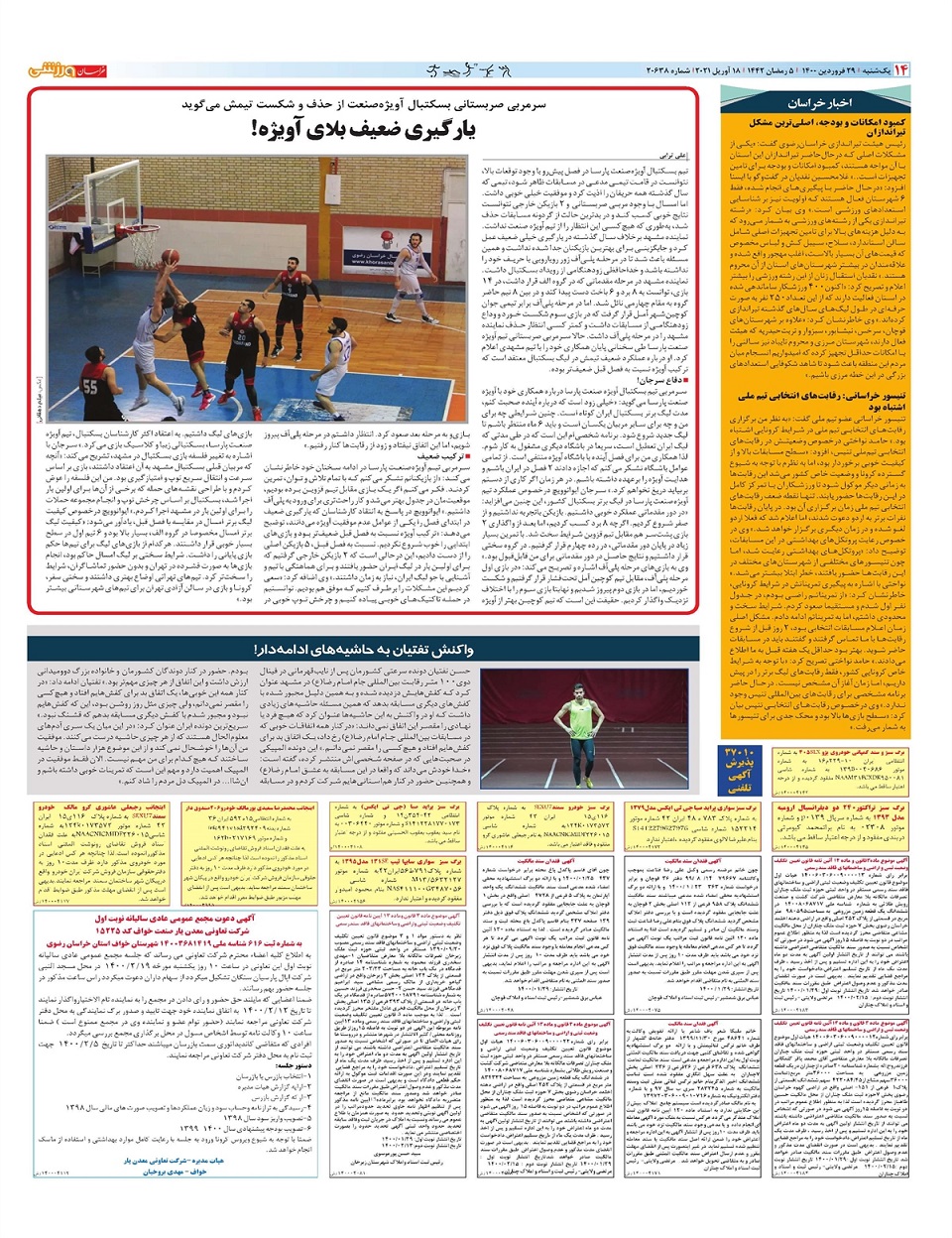 روزنامه  خراسان ورزشی