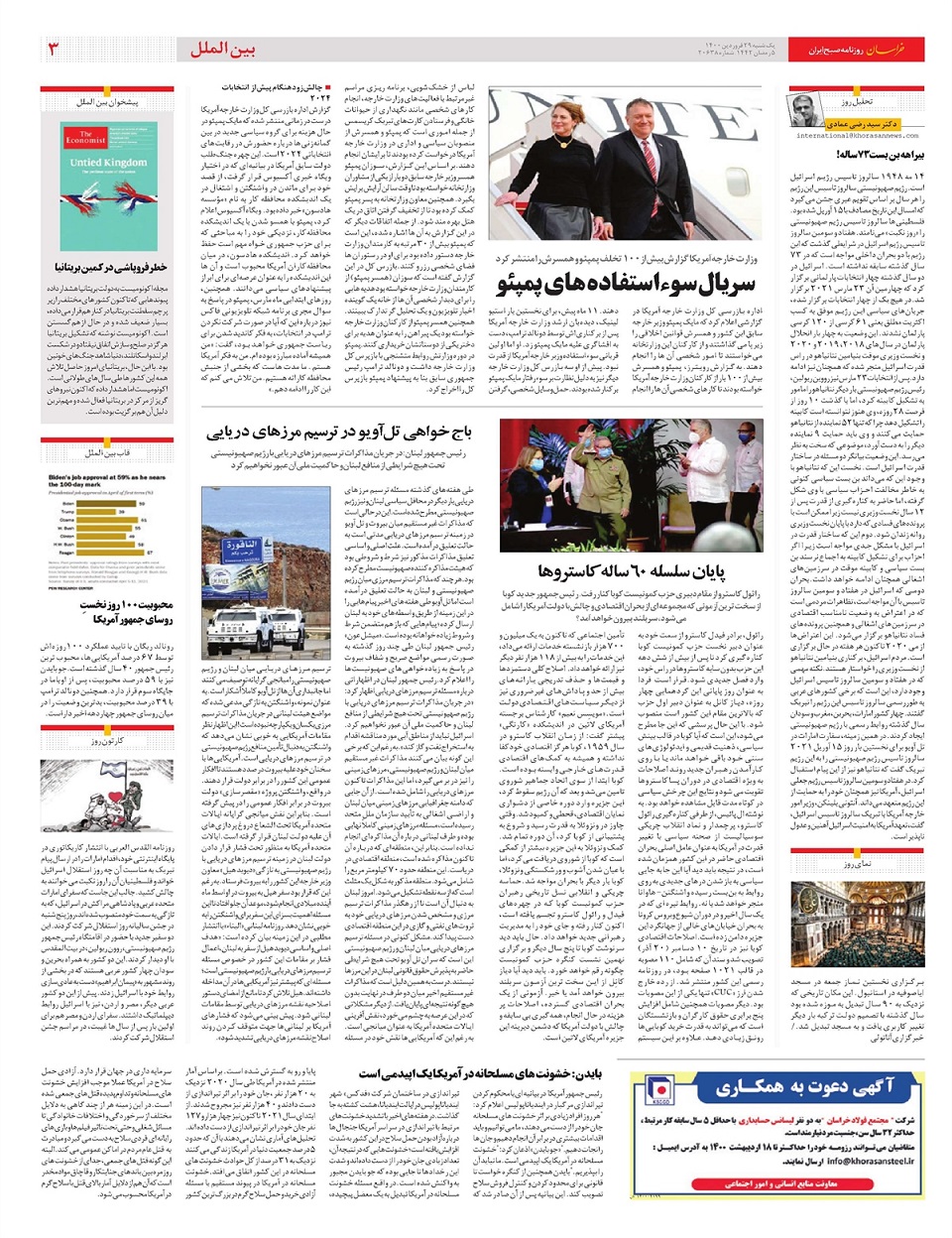 روزنامه خراسان/ انتخابات 1400 در فاز نامه نگاری