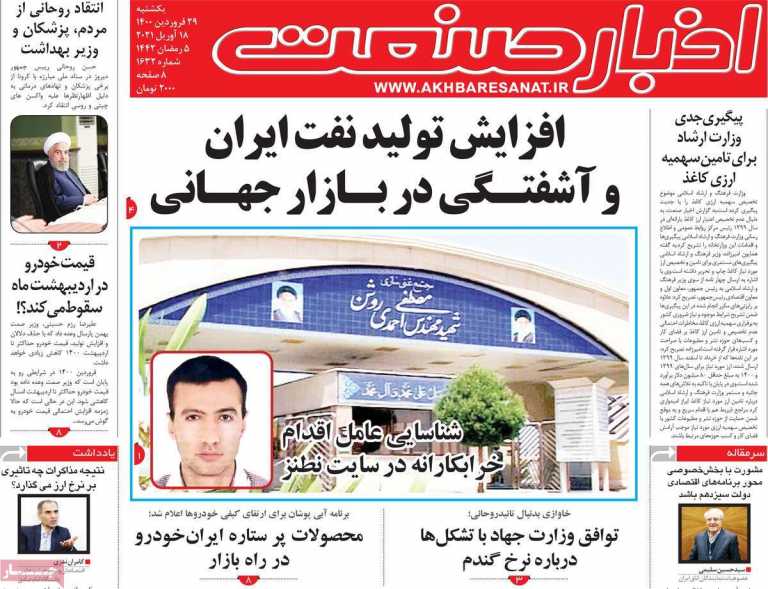 صفحه اول روزنامه  اخبار صنعت