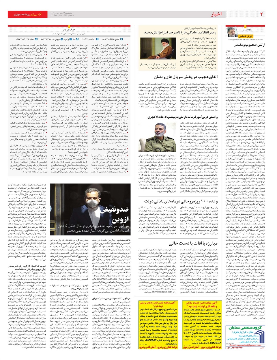 روزنامه خراسان/ انتخابات 1400 در فاز نامه نگاری