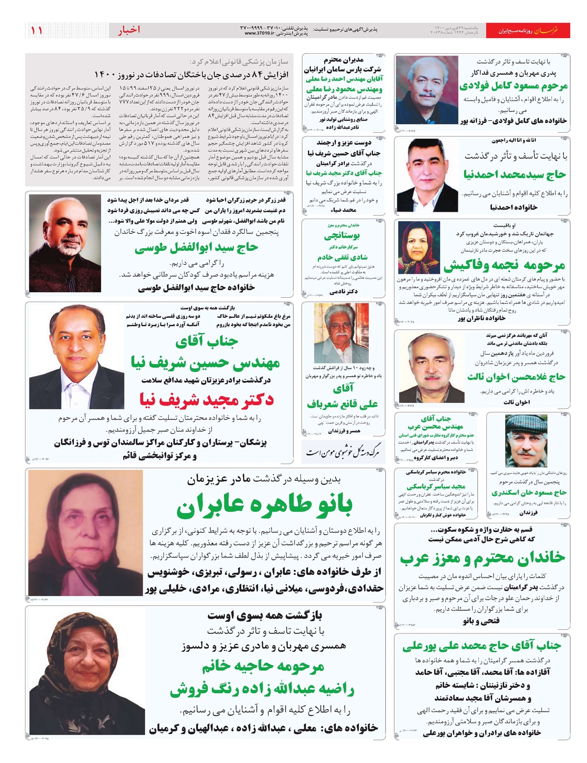 روزنامه خراسان/ انتخابات 1400 در فاز نامه نگاری