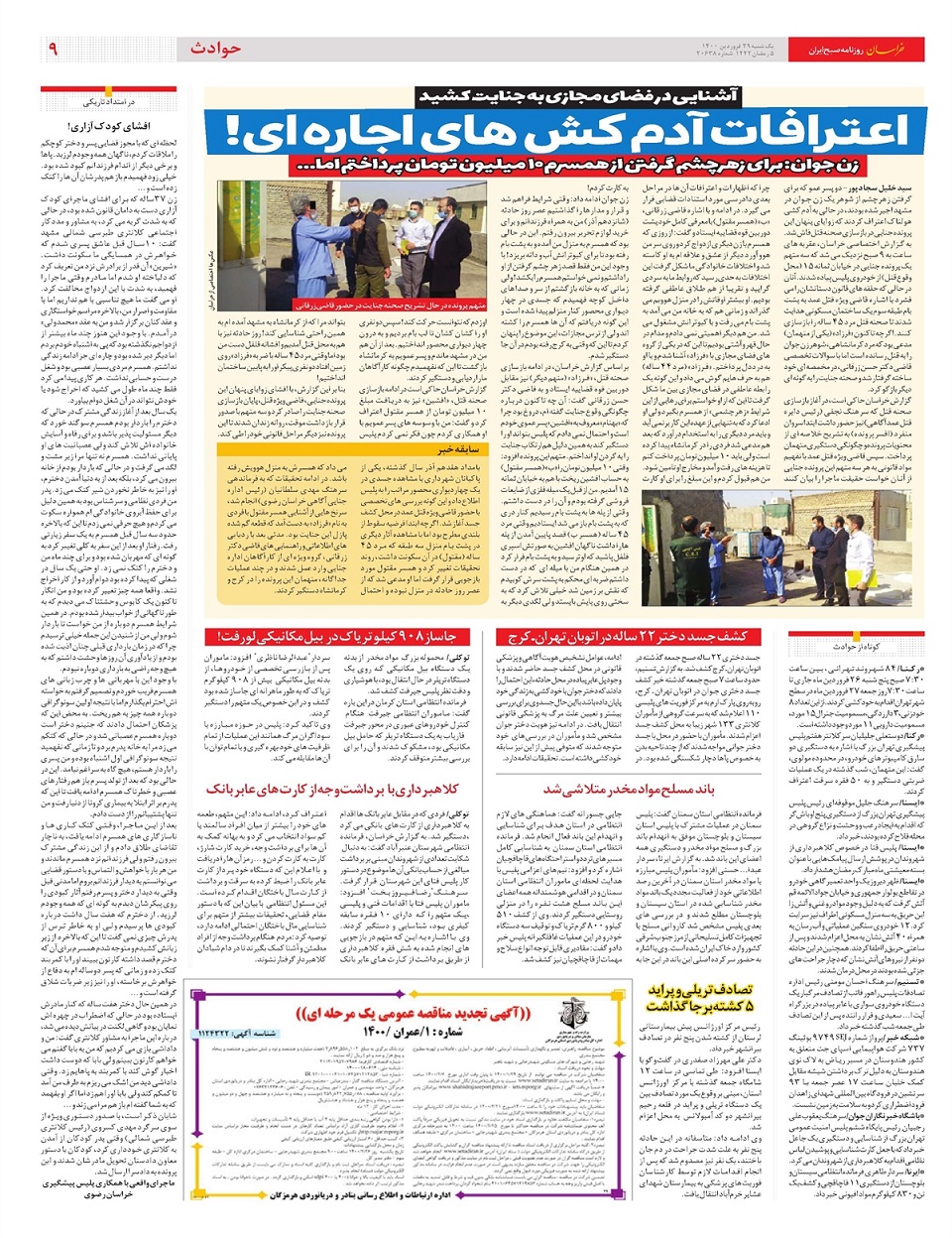روزنامه خراسان/ انتخابات 1400 در فاز نامه نگاری