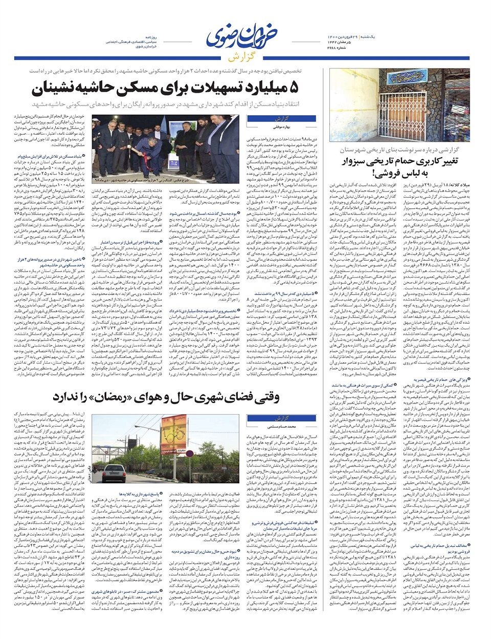 روزنامه  خراسان رضوی