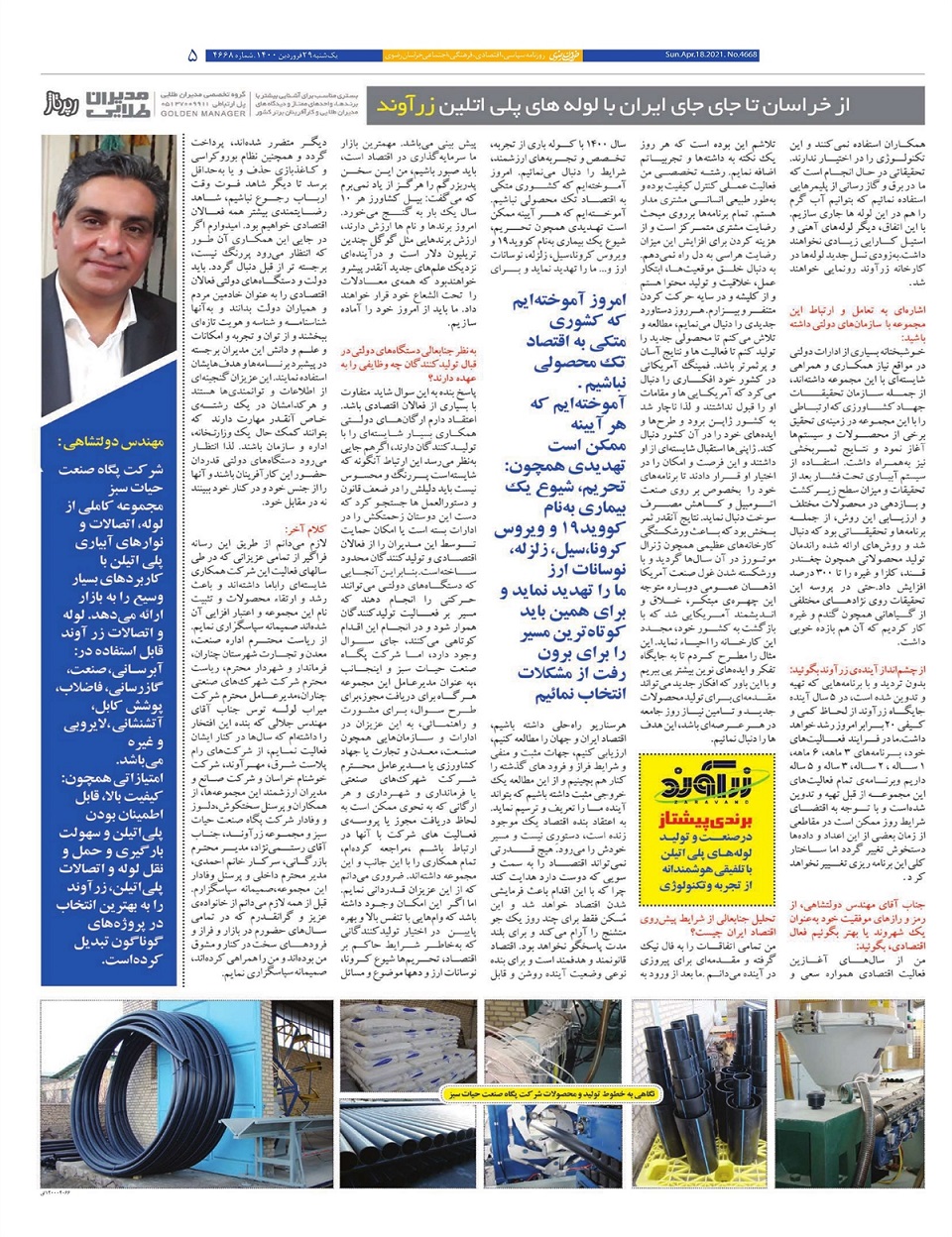روزنامه  خراسان رضوی
