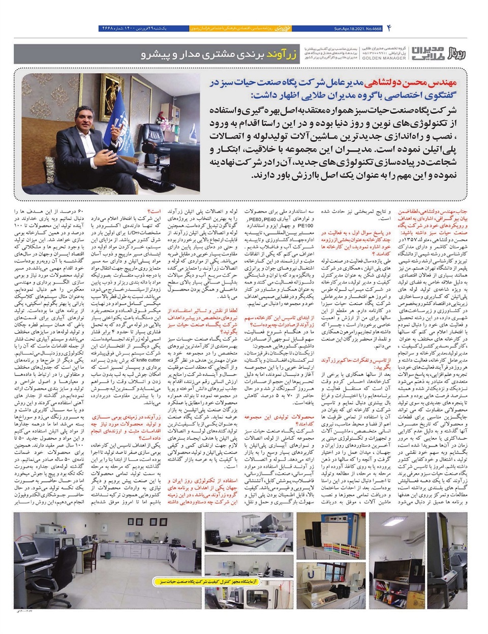 روزنامه  خراسان رضوی