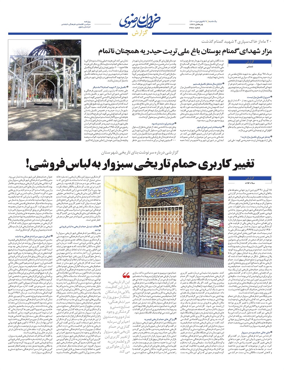 روزنامه  خراسان رضوی