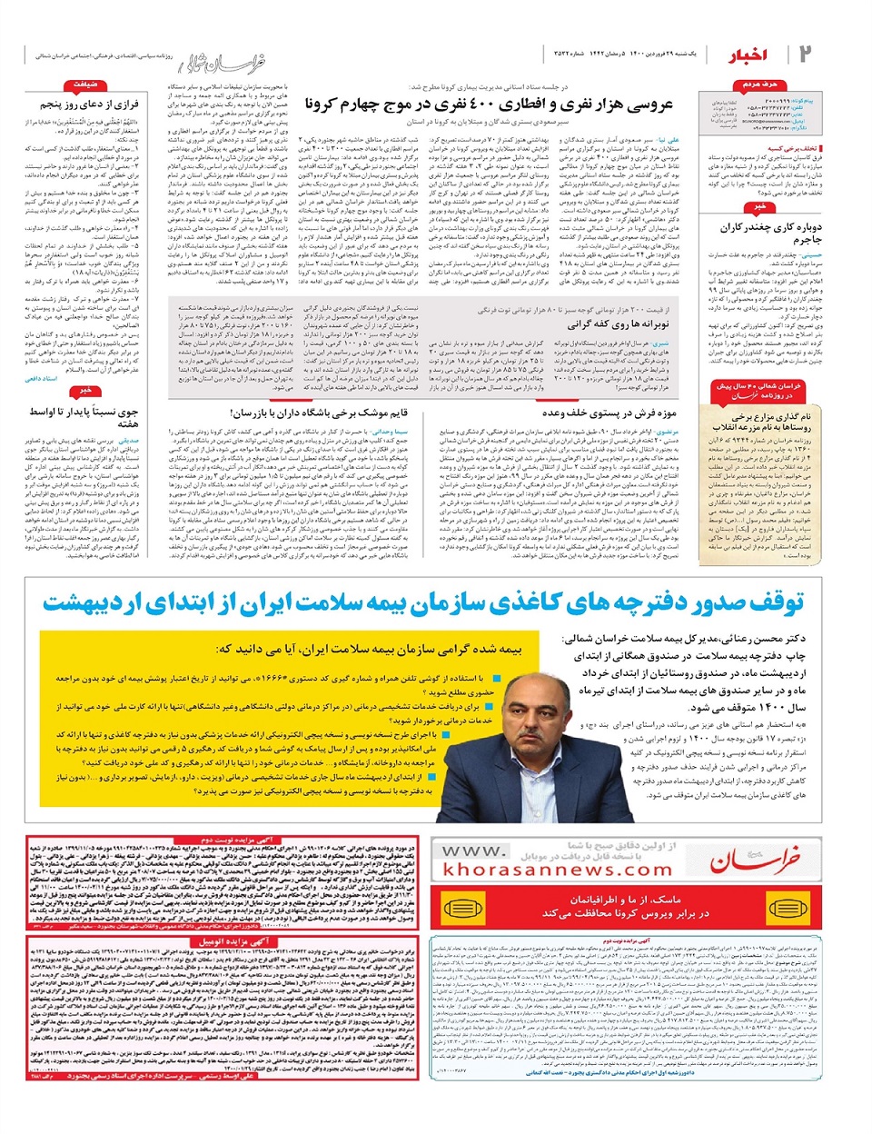 روزنامه  خراسان شمالی