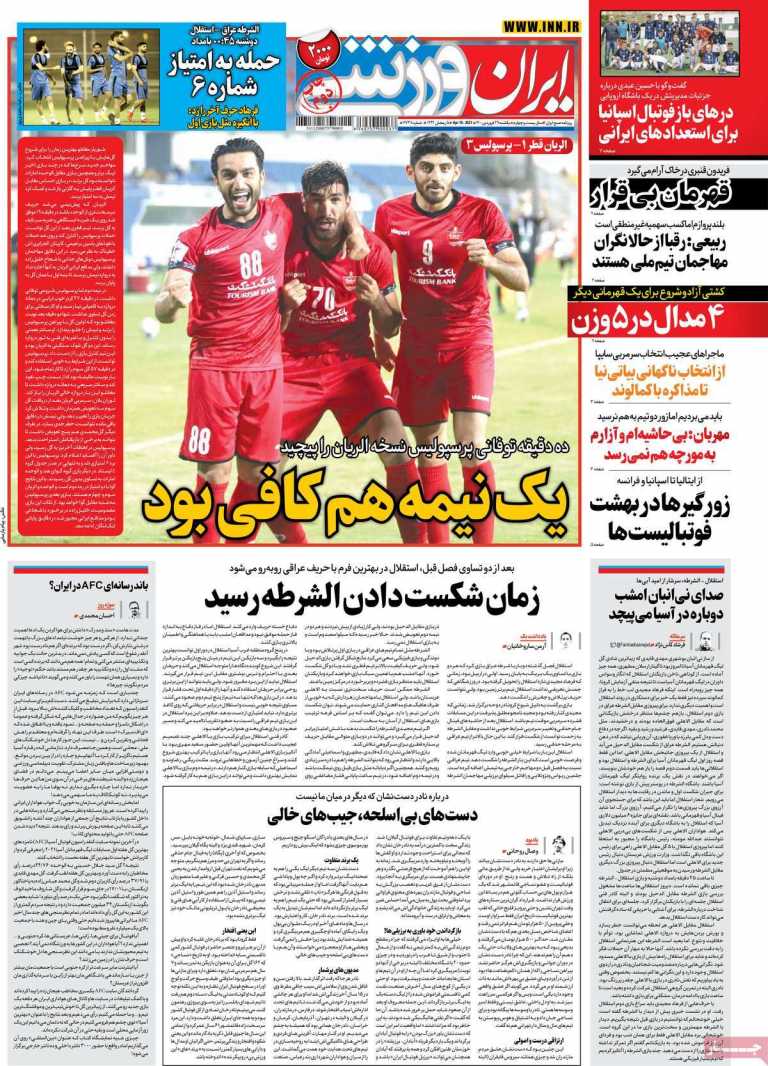 صفحه اول روزنامه  ایران ورزشی