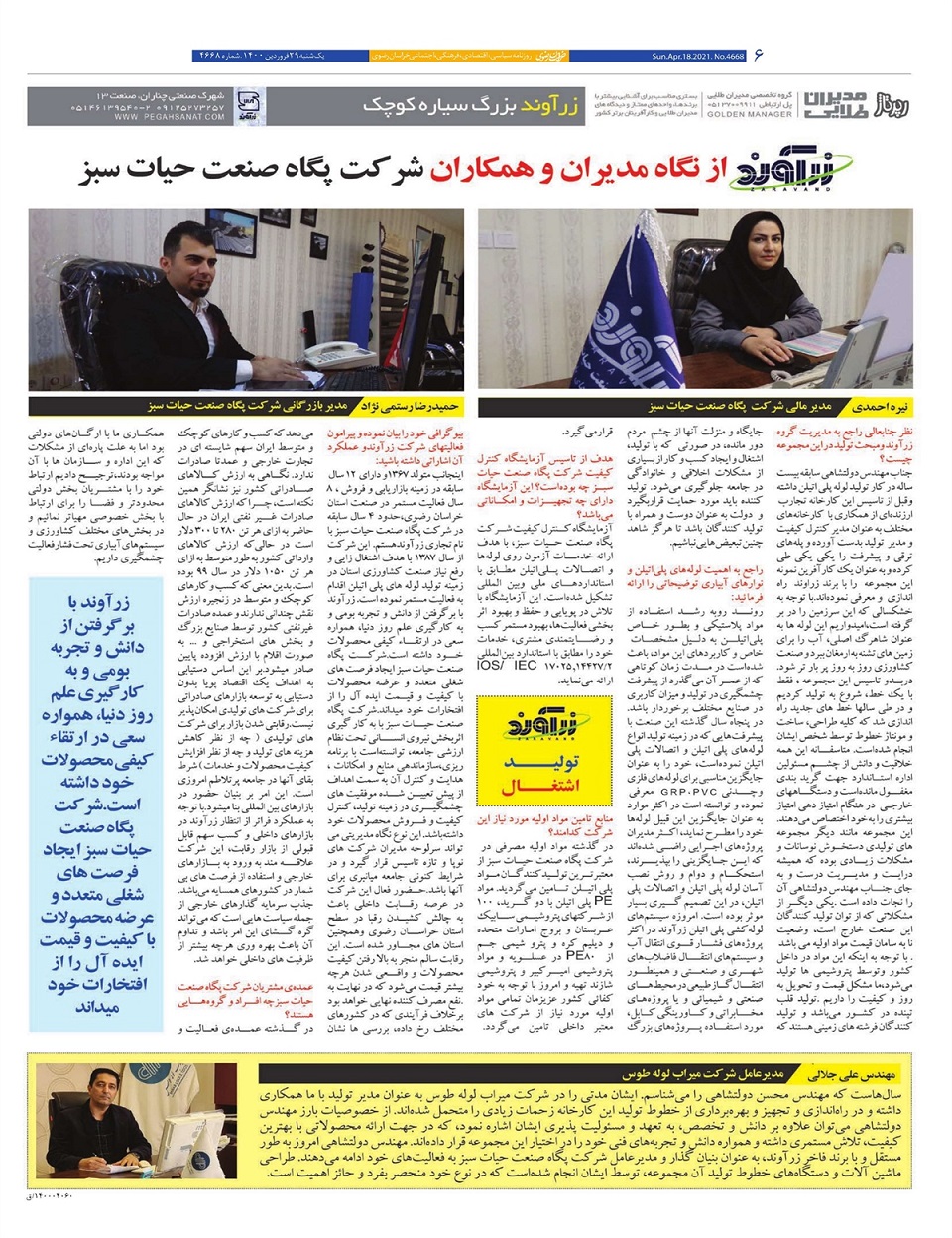 روزنامه  خراسان رضوی