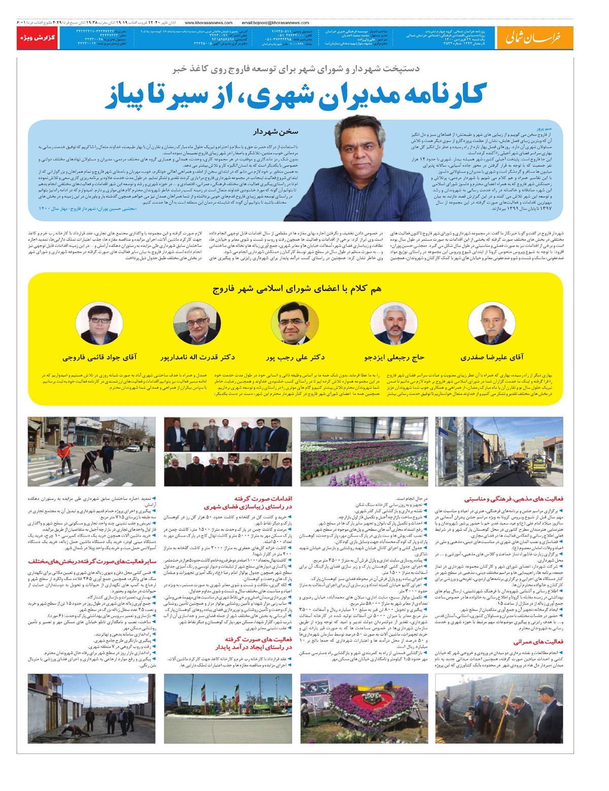 روزنامه  خراسان شمالی